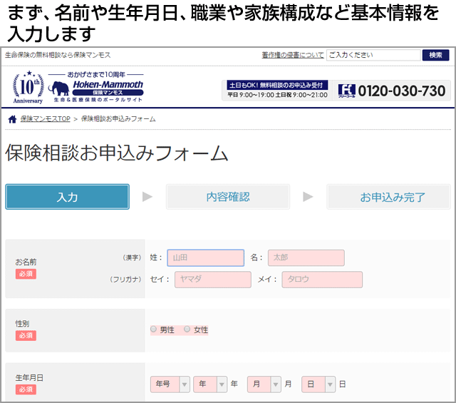 保険のビュッフェ画面その1