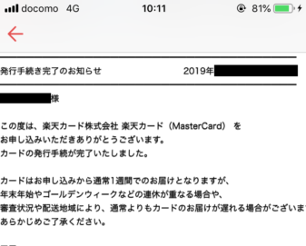 三井住友カード カードが届かない